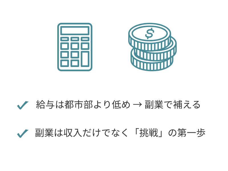 副業が移住生活を支える理由を示すイラスト(電卓とコインのアイコン)