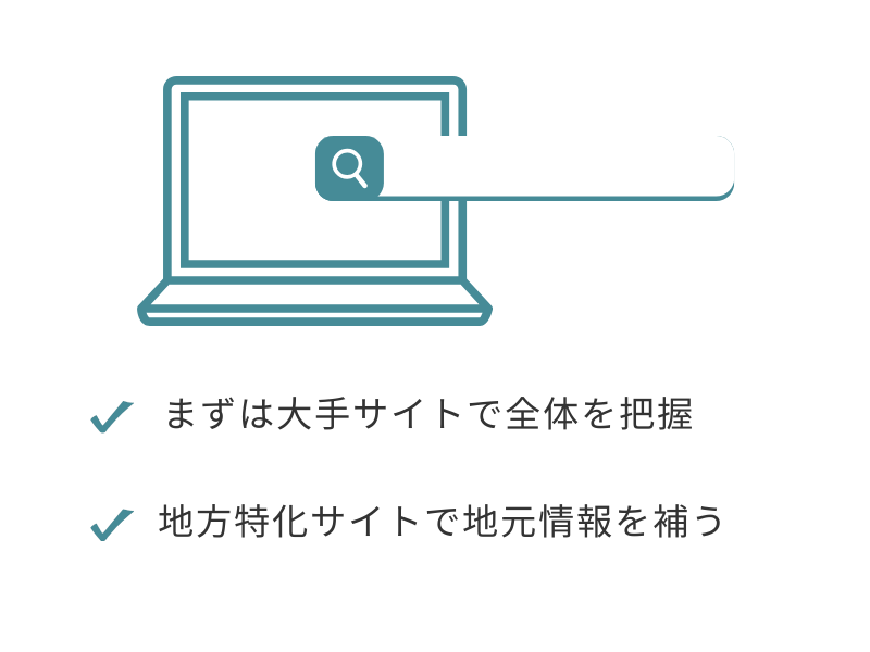 求人サイトで上田市の求人を検索するイメージ。大手サイトで全体を把握し、地方特化サイトで地元情報を補完
